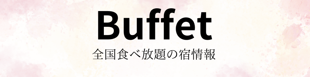 日本全国のお得な観光情報
